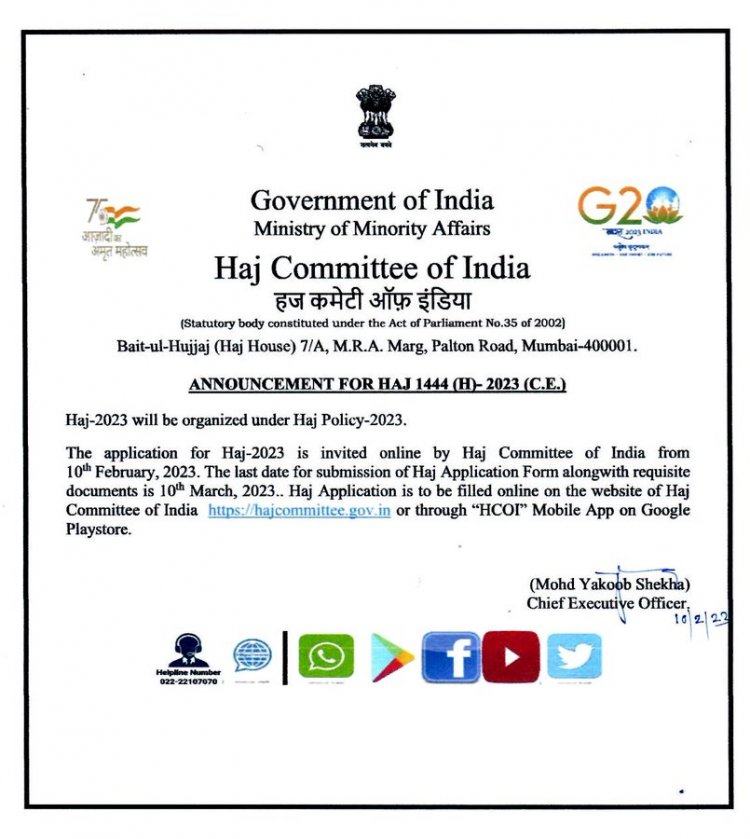 இந்தியாவில் ஹஜ் யாத்திரைக்கான ஆன்லைன் விண்ணப்பங்கள் ஏற்பு! - மார்ச் 10 கடைசி நாள்